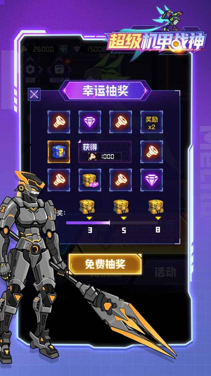 超级机甲战神游戏 1.0.5安卓版