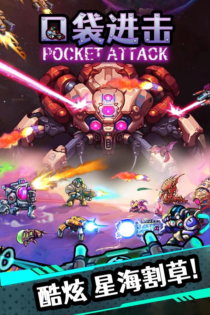 口袋进击最新版 1.31安卓版