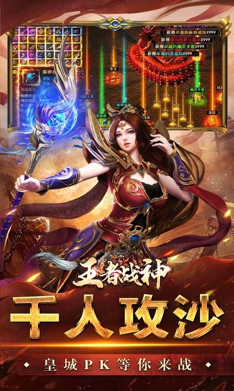 王者战神传奇手游 1.0.5最新版本