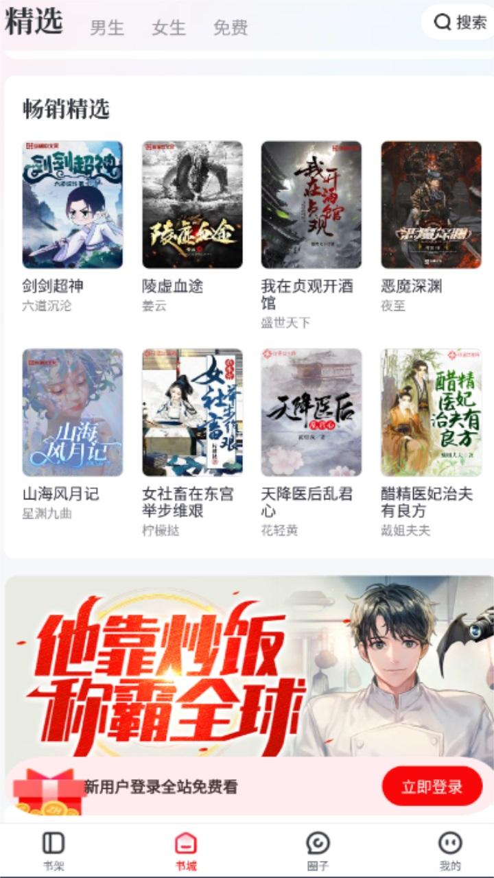 纵横小说app 7.2.5.03最新版