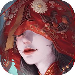 纸嫁衣3鸳鸯债最新版本 1.6.0安卓版