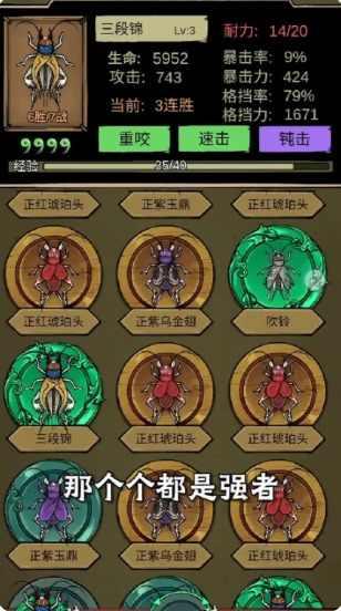 蛐蛐大师无限金币版 1.0.3安卓版