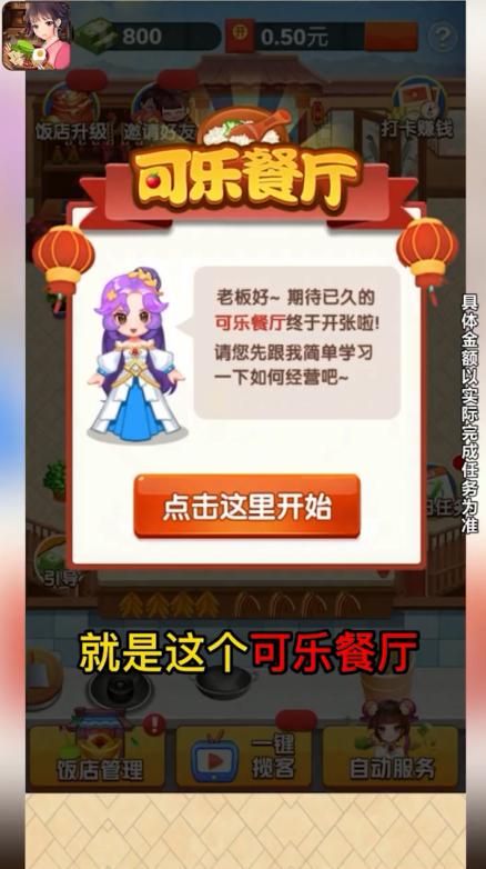 可乐餐厅红包版 1.0安卓版
