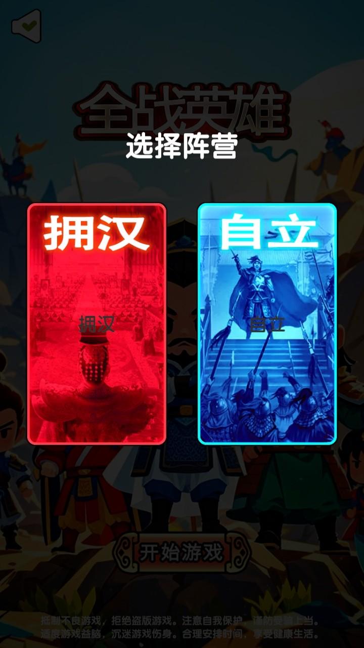 全战英雄手游 1.0安卓版 1.0安卓版 1.0安卓版 1.0安卓版 1.0安卓版 1.0安卓版 1.0安卓版 1.0安卓版 1.0安卓版 1.0安卓版 1.0安卓版 1.0安卓版