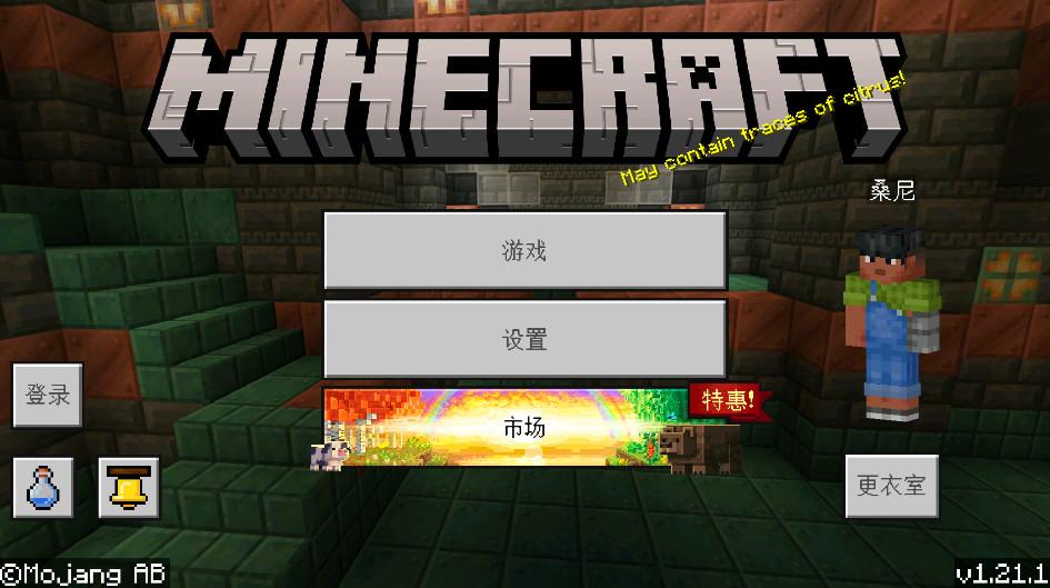 我的世界国际服官方正版 1.21.101.1最新版