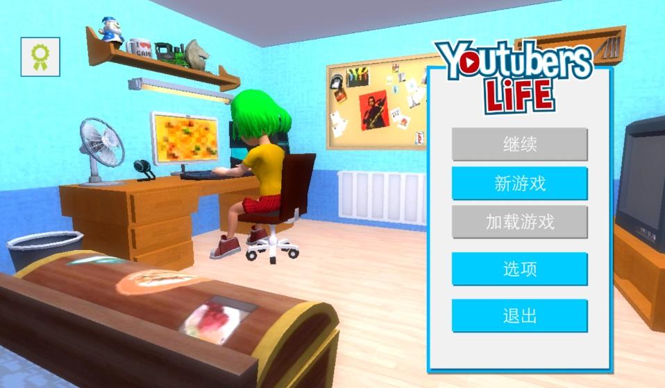 油管主播的生活无限钞票版(Youtubers Life) 1.8.1免付费版