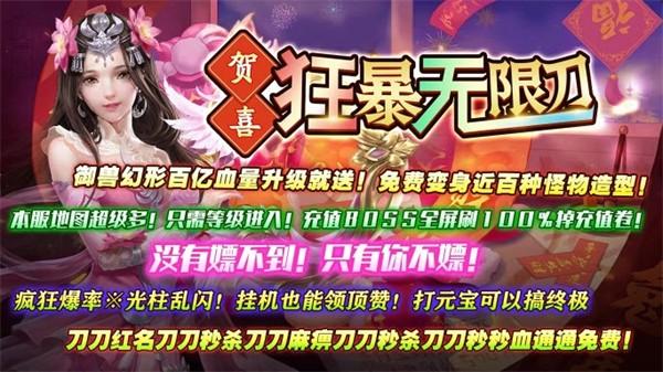 贺喜狂暴无限刀手游 4.2.5安卓版