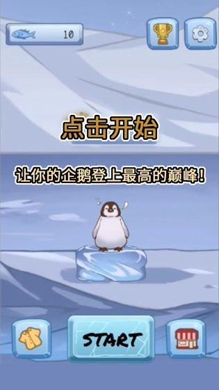 跳跳企鹅（不看广告即可获得奖励） 0.1.2021.0108.3破解版