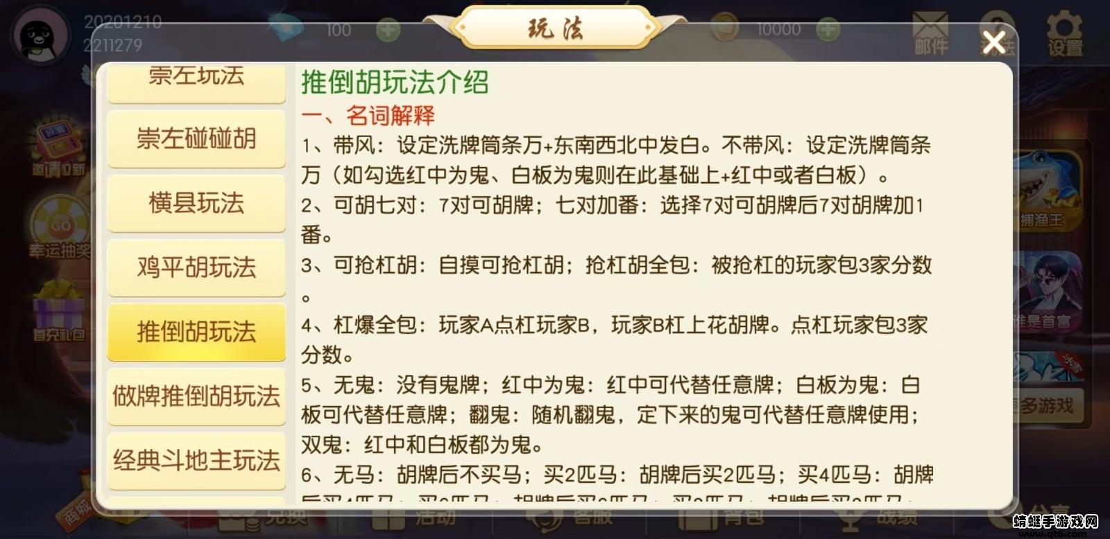 推倒胡麻将手机 4.10.27安卓版