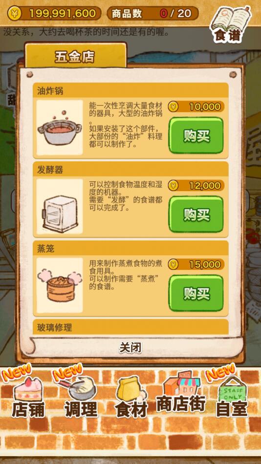 洋果子店rose2无限食材版 1.1.26无限版