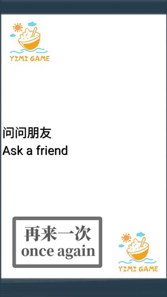 给我一个答案手游 1.0.0.0安卓版