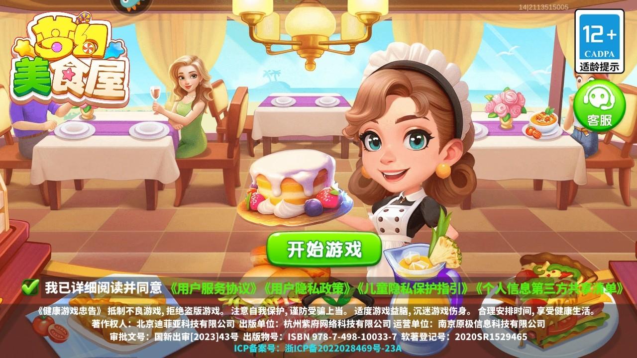 梦幻美食屋游戏 1.0.061920安卓版 1.0.061920安卓版 1.0.061920安卓版 1.0.061920安卓版 1.0.061920安卓版游戏 1.0.061920安卓版游戏 1.0.061920安卓版游戏 1.0.061920安卓版游戏 1.0.061920安卓版