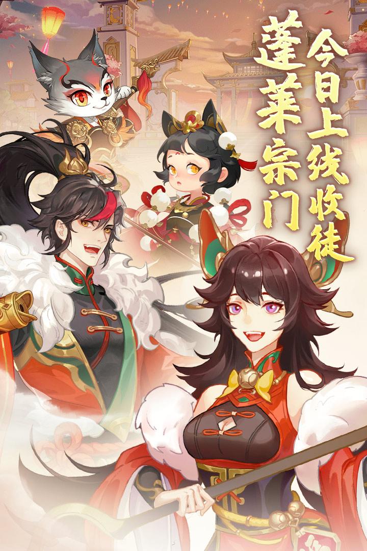 蓬莱手游2025 1.0.0安卓版