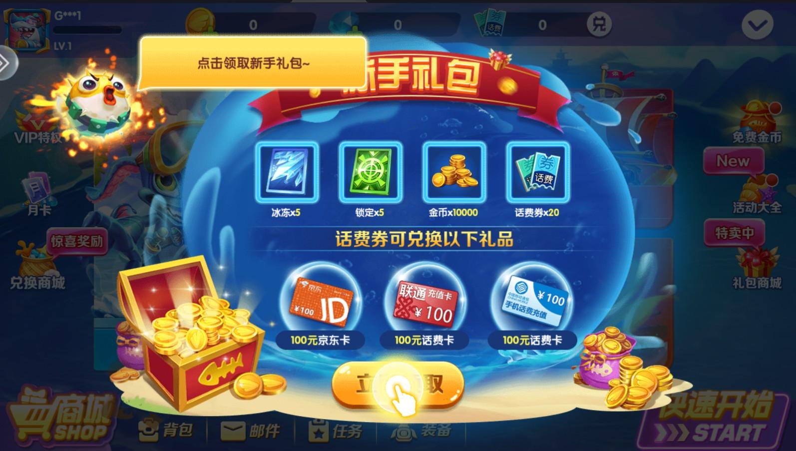 财神捕鱼最新版本 1.0.0安卓版