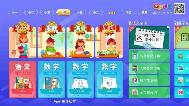 小初高同步课堂tv 4.2.3最新版本