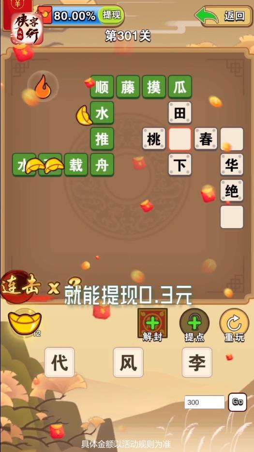 成语侠客行最新版 1.0.1安卓版