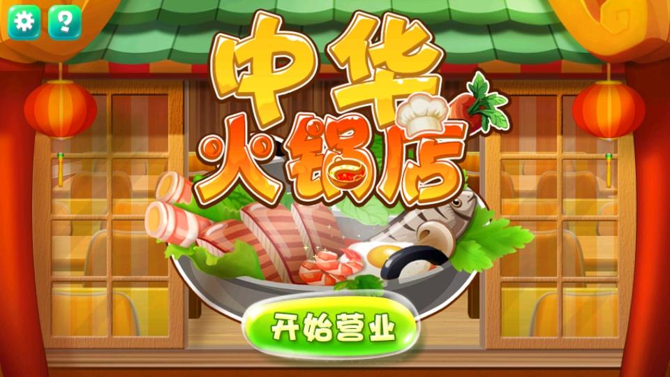 中华火锅店手游 1.0.3安卓版 1.0.3安卓版 1.0.3安卓版 1.0.3安卓版 1.0.3安卓版 1.0.3安卓版 1.0.3安卓版 1.0.3安卓版 1.0.3安卓版 1.0.3安卓版 1.0.3安卓版 1.0.3安卓版