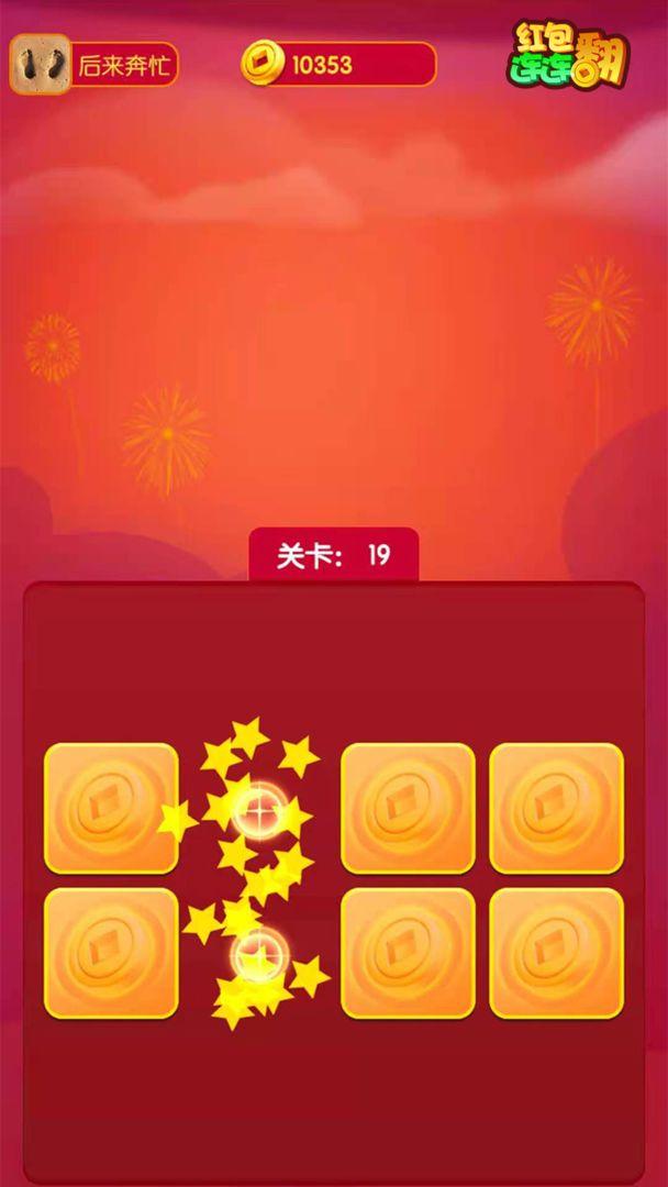 红包连连翻游戏 2.1000.1安卓版
