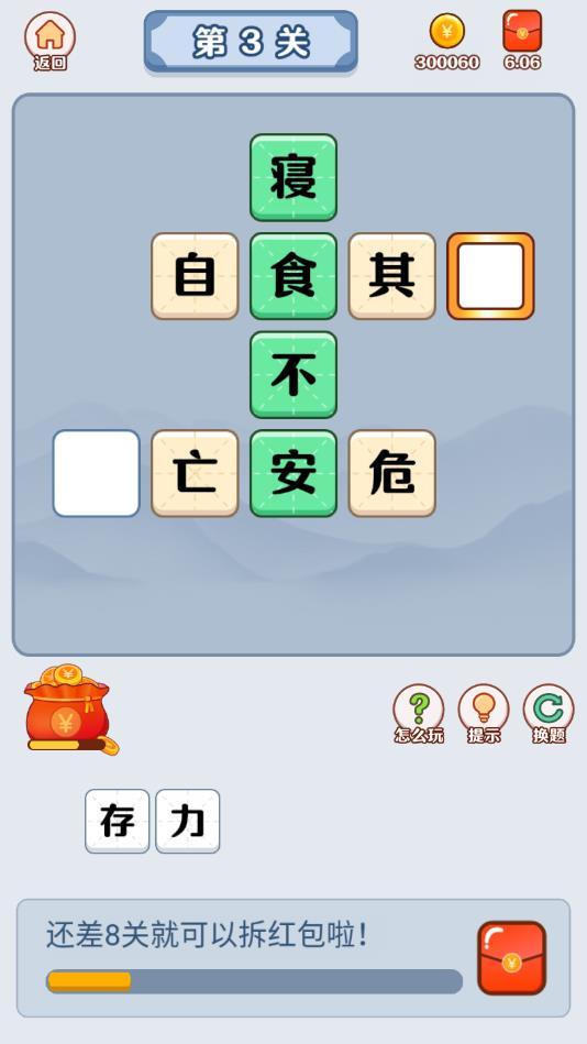 红包成语消消乐网赚版 1.0.1提现版