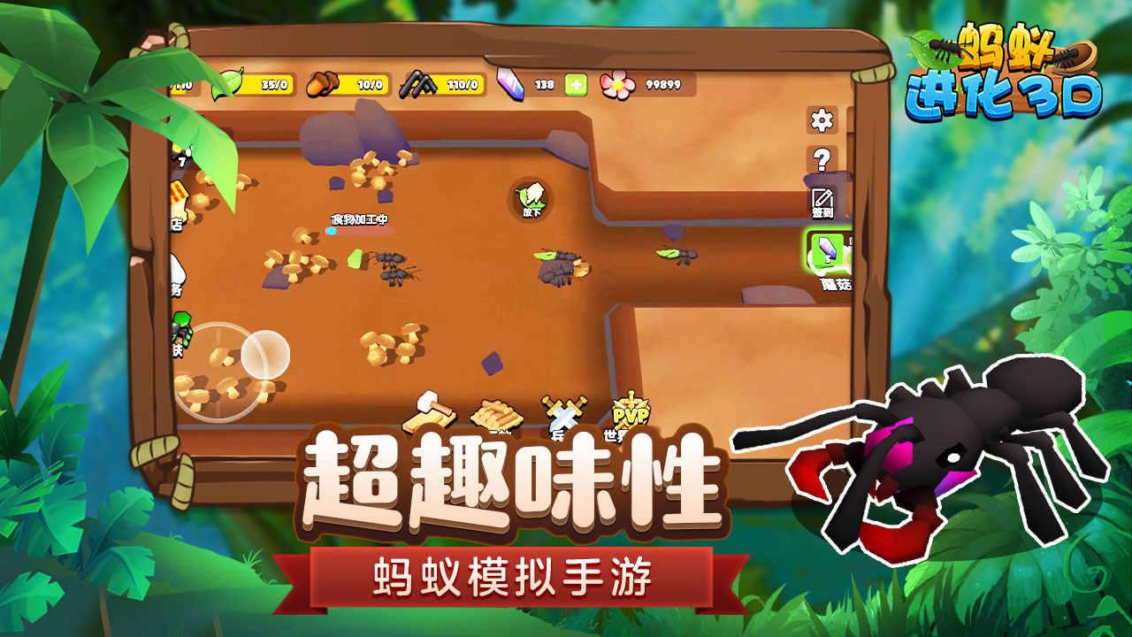 蚂蚁进化3D无限奖励版 1.1无广告版