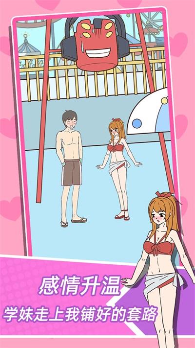 学妹不要怕破解版 1.0.8安卓版