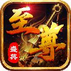至尊盛典最新版 1.0.1.400安卓版