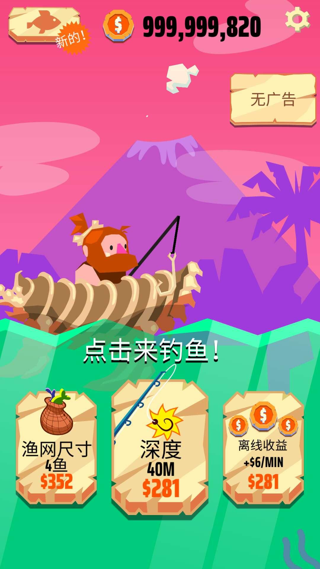 Jurassic Pond(史前侏罗钓鱼去广告版) 1.1.4内购版
