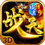 攻速战天传奇最新版 1.1.0安卓版