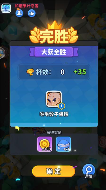 开心大碰撞手游安卓版 开心大碰撞手游安卓版