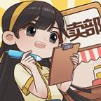 小卖部模拟器（免广告奖励） 1.0去广告版