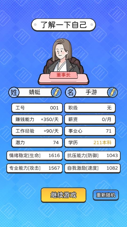 董事长模拟器 1.0.5安卓版 1.0.5安卓版 1.0.5安卓版 1.0.5安卓版 1.0.5安卓版 1.0.5安卓版 1.0.5安卓版 1.0.5安卓版 1.0.5安卓版 1.0.5安卓版 1.0.5安卓版 1.0.5安卓版 1.0.5安卓版