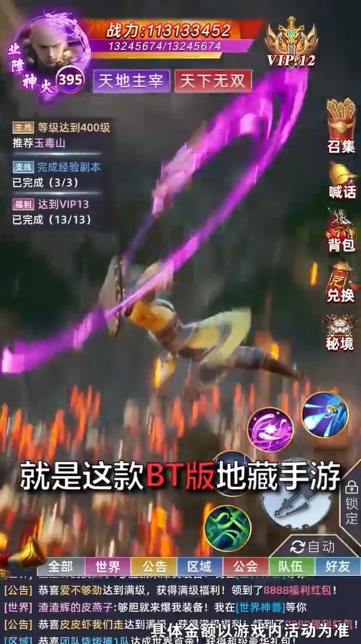 地藏洪荒录手游 1.0.4安卓版