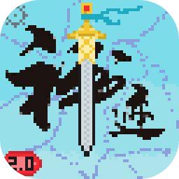 神迹大陆游戏 2.5安卓版