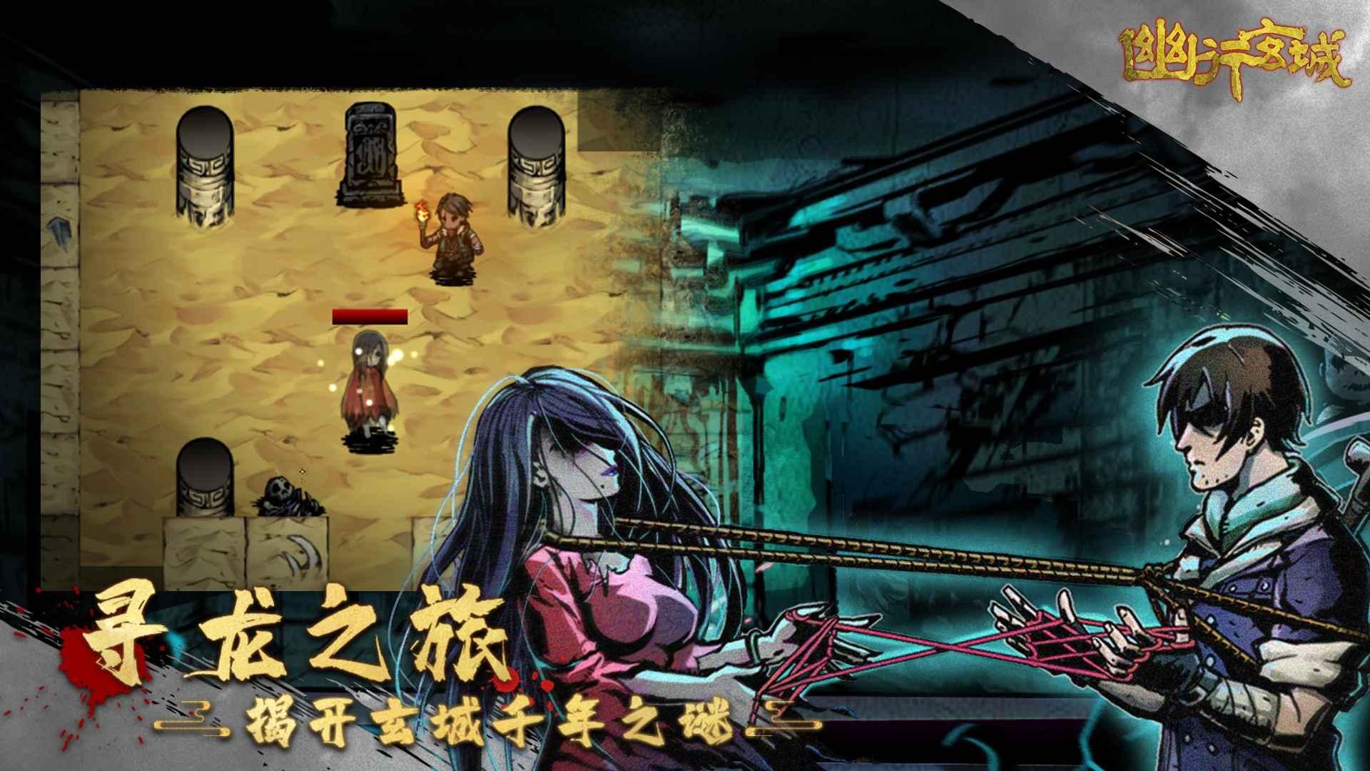 幽行玄城盗墓诡闻录手游 1.6.004008最新版