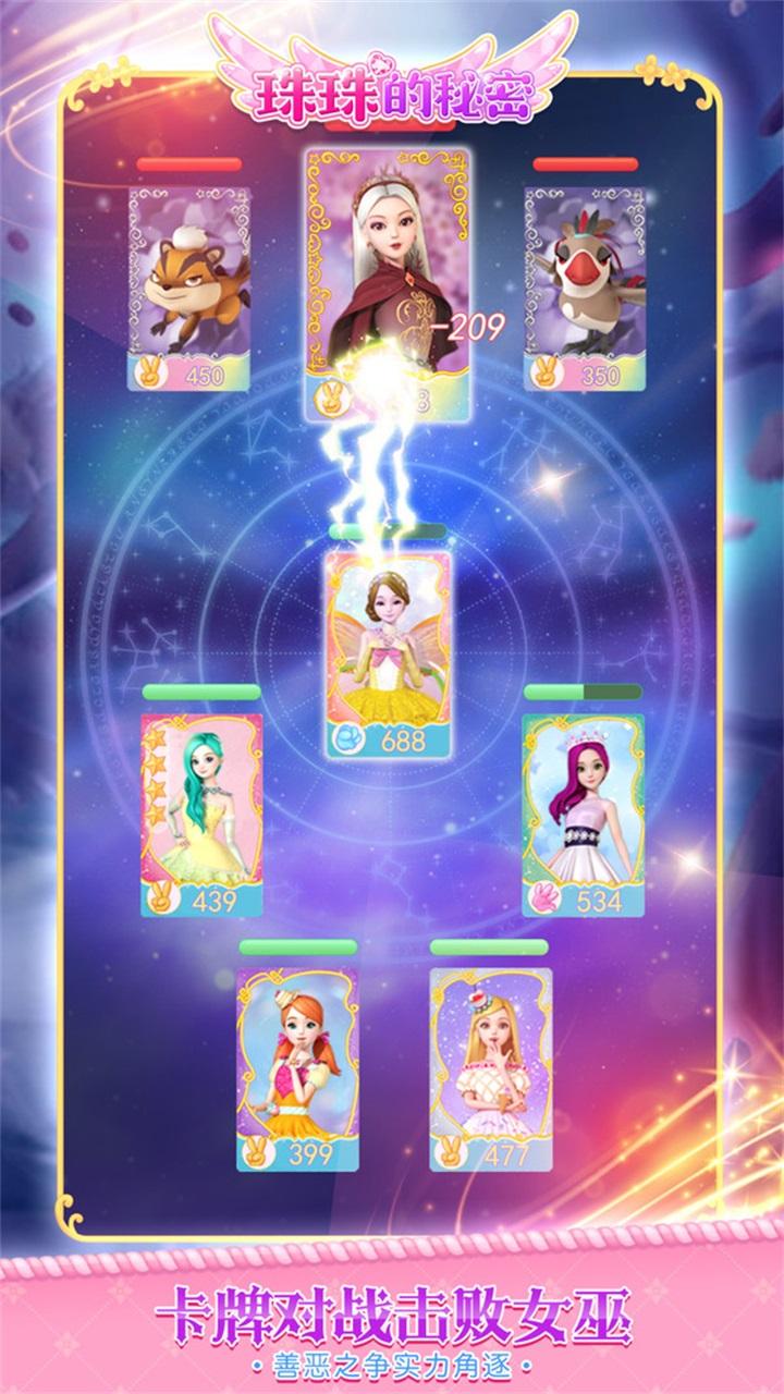 珠珠的秘密小游戏 1.5.8安卓版