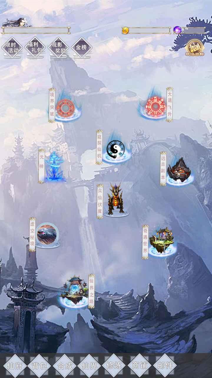 仙人之下我无敌手游 1.0安卓版