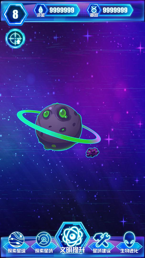 非常星域统治者游戏 3.3.0安卓最新版