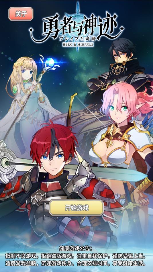 勇者与神迹安卓版 1.0.0最新版