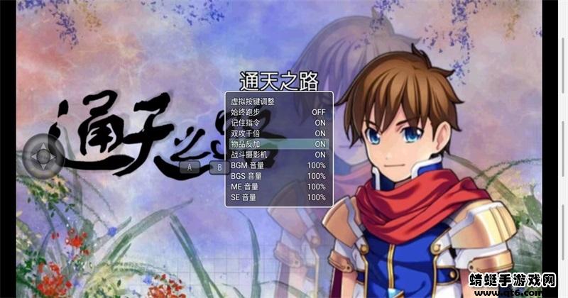 通天之路破解版无限资源 2.2内置修改器