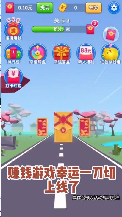 幸运一刀切红包版 2.20.11安卓版