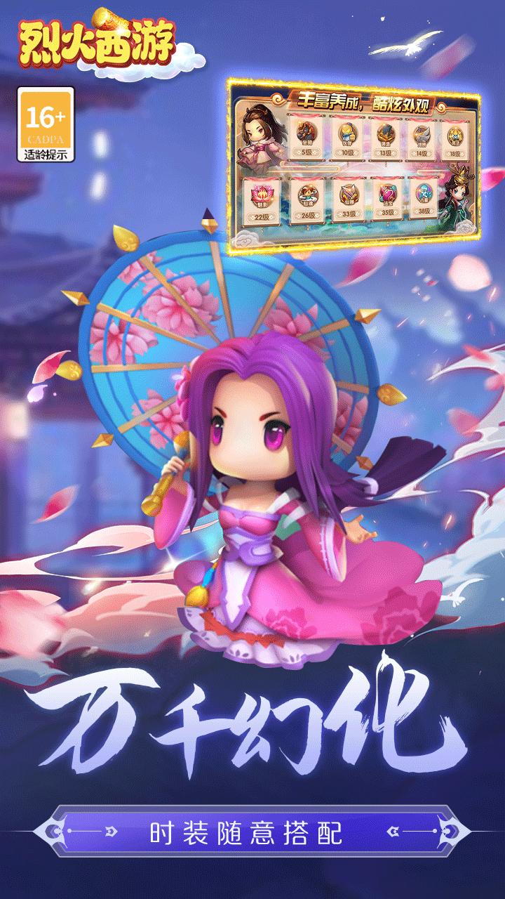 烈火西游最新版本2025 1.3.0安卓版