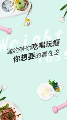 减约