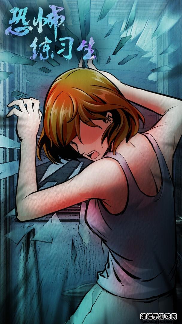 恐怖练习生 1.0.2手机版