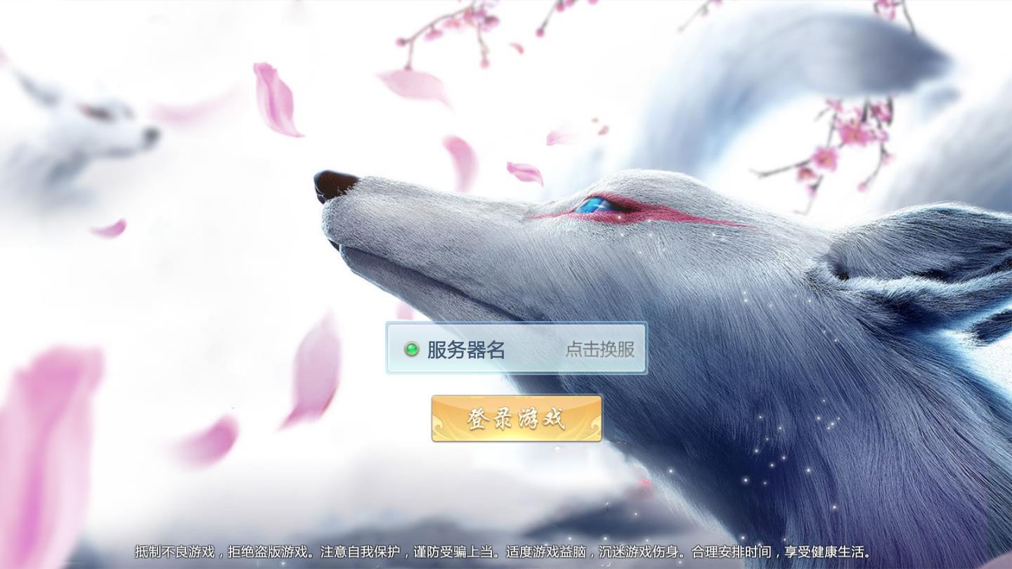 青丘狐仙安卓版 8.0.0官方版