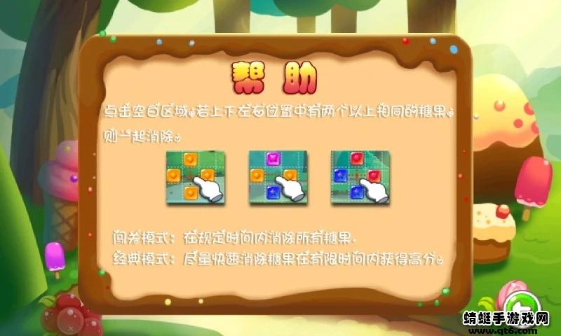 糖果十字消小游戏 1.1安卓版