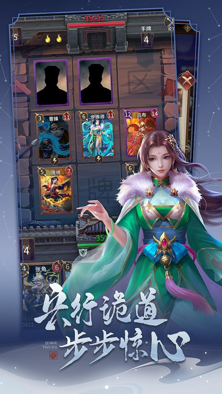 代号对弈三国 0.8.2最新版