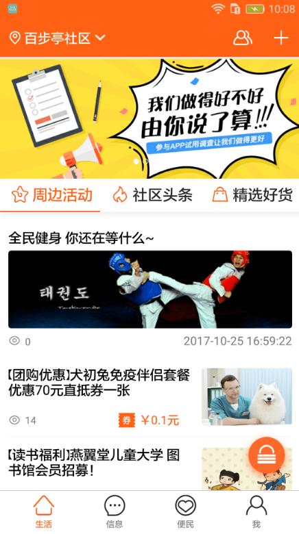 爱社区助手 2.5.5安卓版