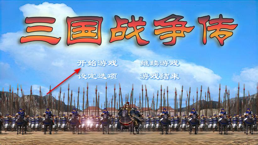 三国战争传修改器 1.1.0中文版