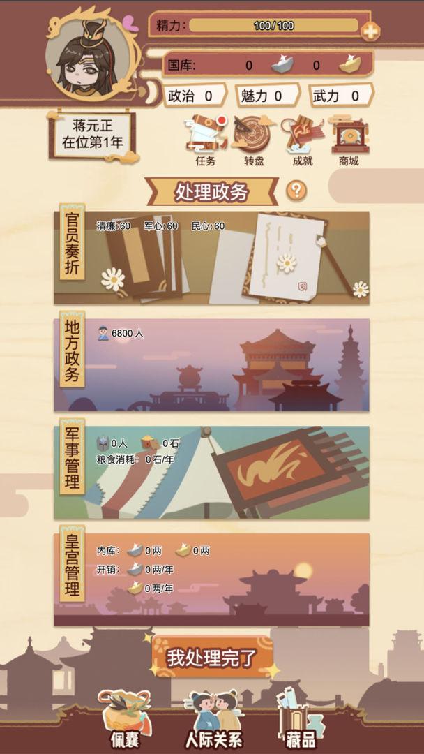 皇帝模拟器破解版免广告 1.0.5安卓版