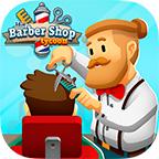 Idle Barber Shop Tycoon(空闲理发店大亨使用钞票不减版) 1.0.0破解版